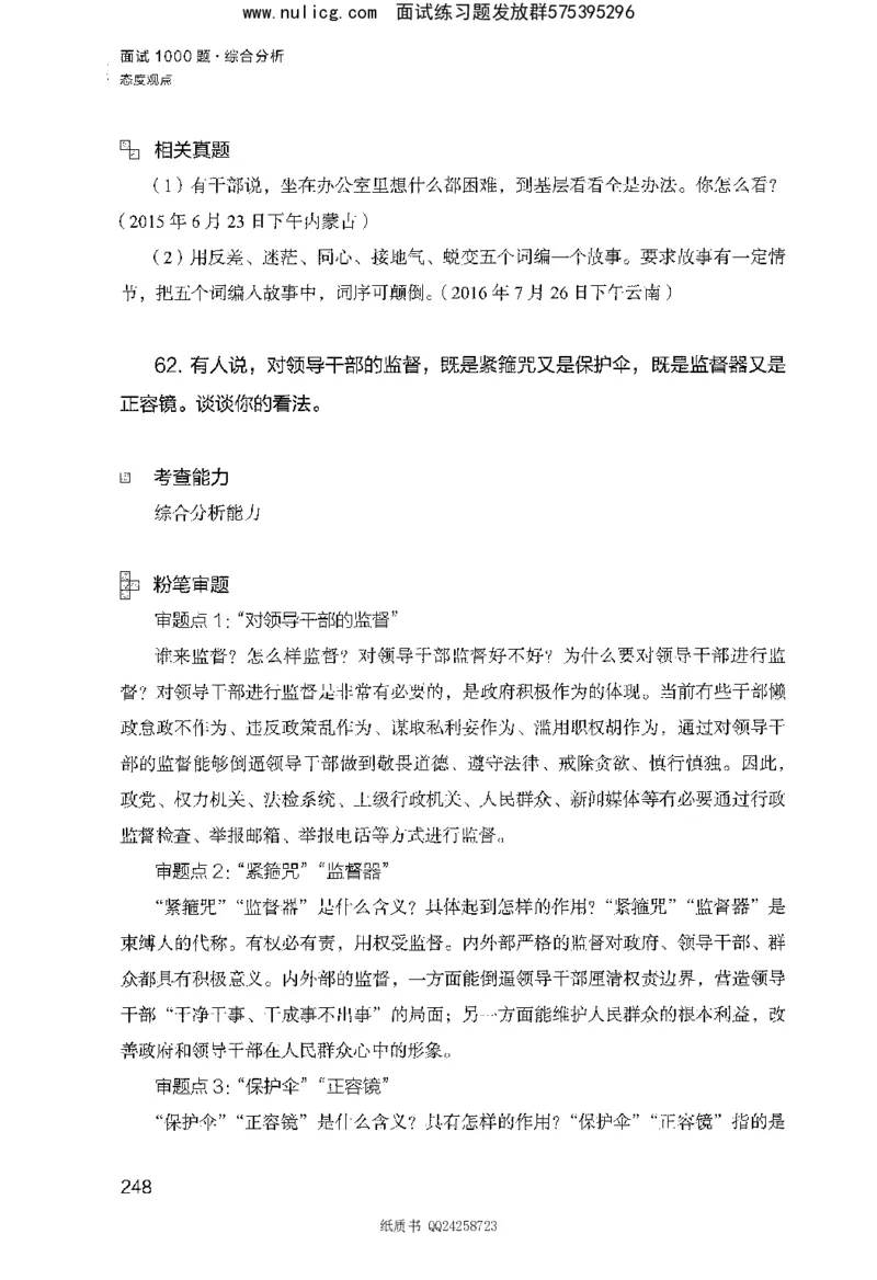 面试1000题（综合分析&middot;态度观点）_2025春招题库汇总_十大行测题库_2023年十大热门题库更新中_09、易考汇总_银行面试_半结构化_粉笔面试1000题