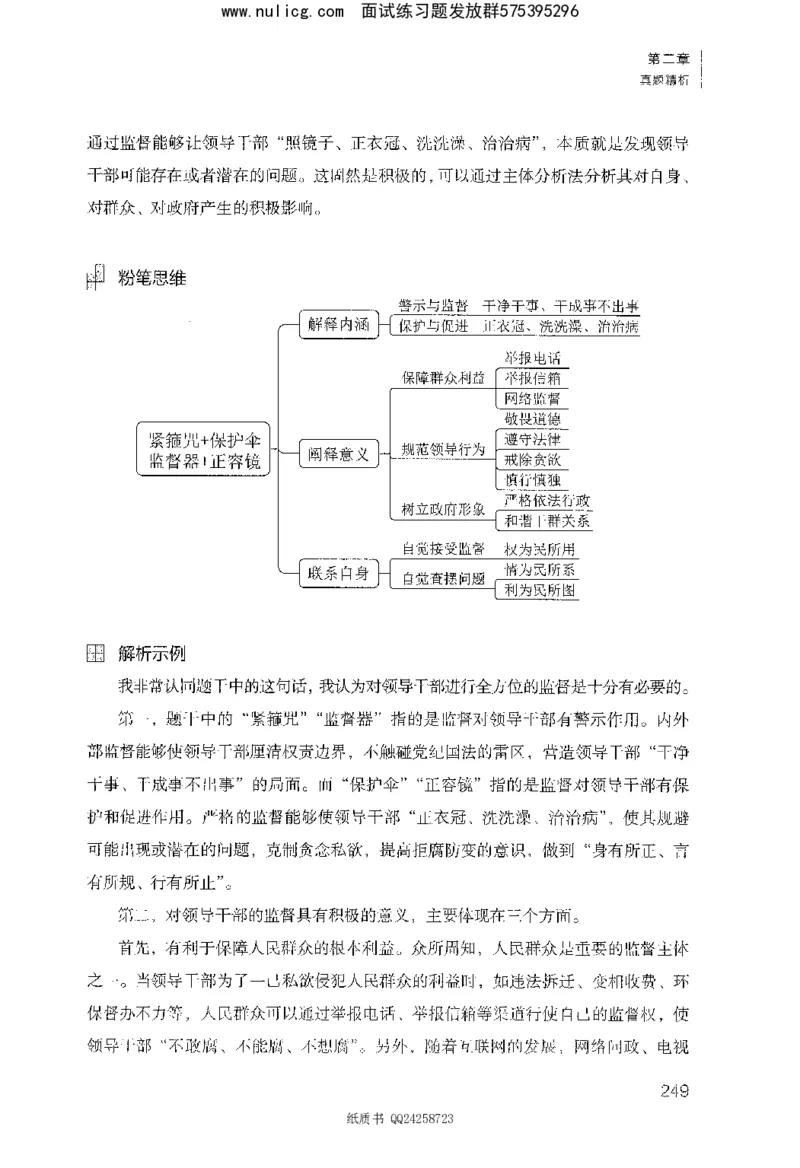 面试1000题（综合分析&middot;态度观点）_2025春招题库汇总_十大行测题库_2023年十大热门题库更新中_09、易考汇总_银行面试_半结构化_粉笔面试1000题