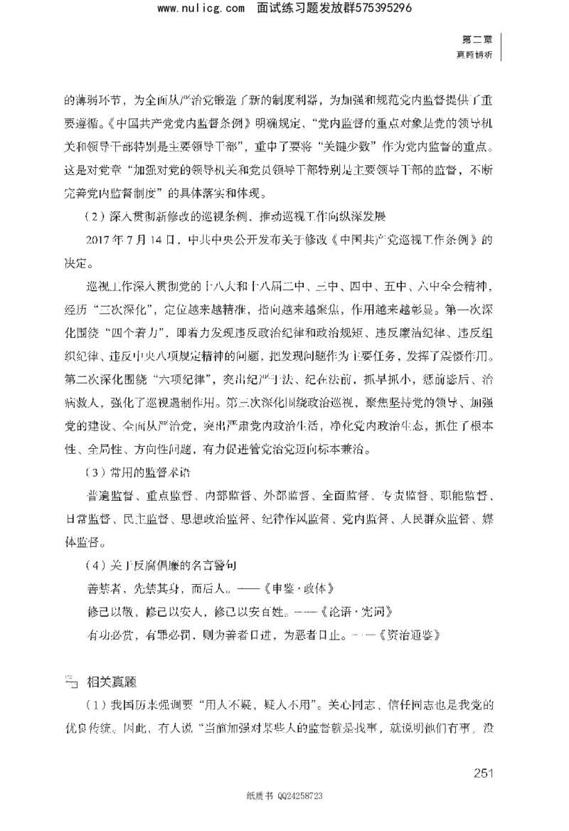 面试1000题（综合分析&middot;态度观点）_2025春招题库汇总_十大行测题库_2023年十大热门题库更新中_09、易考汇总_银行面试_半结构化_粉笔面试1000题