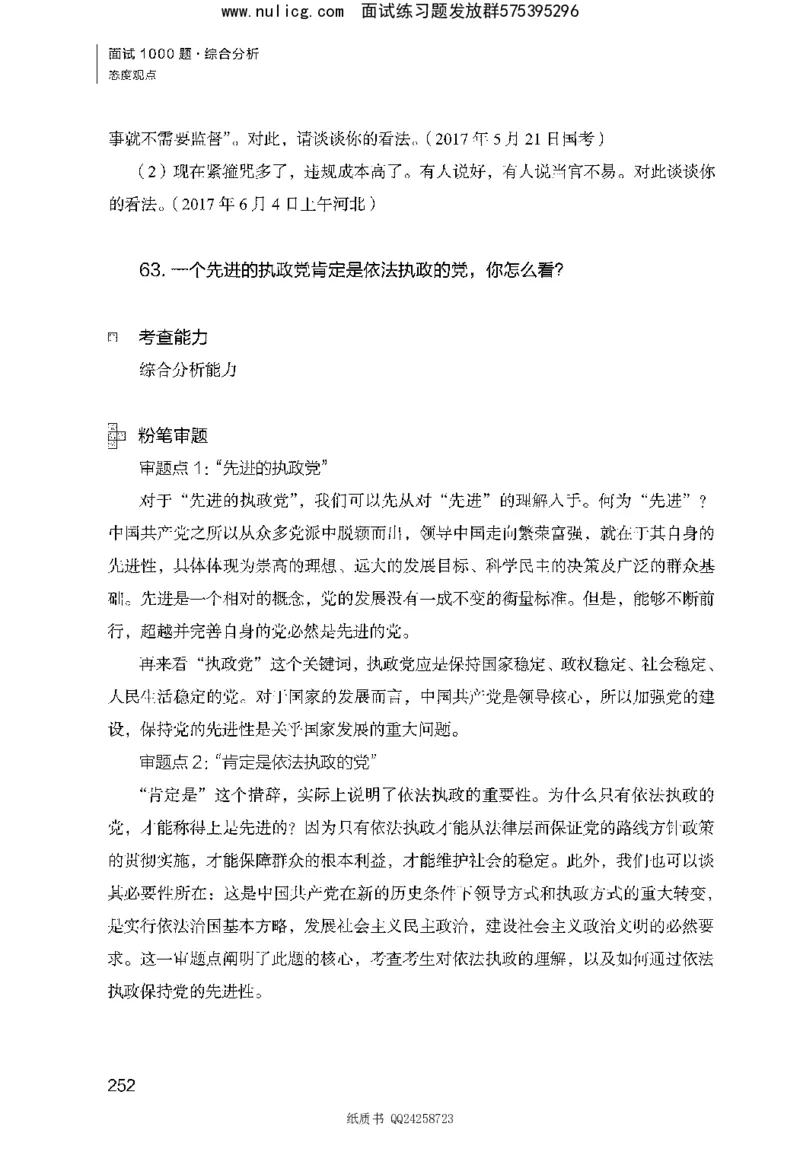 面试1000题（综合分析&middot;态度观点）_2025春招题库汇总_十大行测题库_2023年十大热门题库更新中_09、易考汇总_银行面试_半结构化_粉笔面试1000题