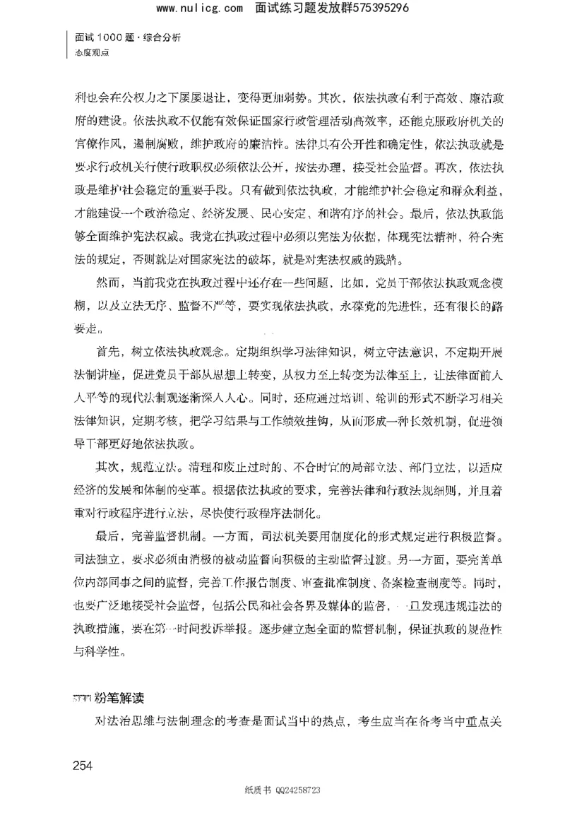 面试1000题（综合分析&middot;态度观点）_2025春招题库汇总_十大行测题库_2023年十大热门题库更新中_09、易考汇总_银行面试_半结构化_粉笔面试1000题