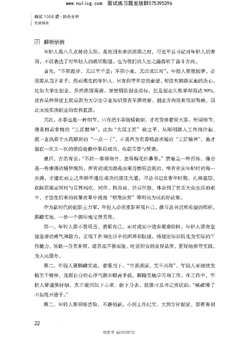 面试1000题（综合分析&middot;态度观点）_2025春招题库汇总_十大行测题库_2023年十大热门题库更新中_09、易考汇总_银行面试_半结构化_粉笔面试1000题