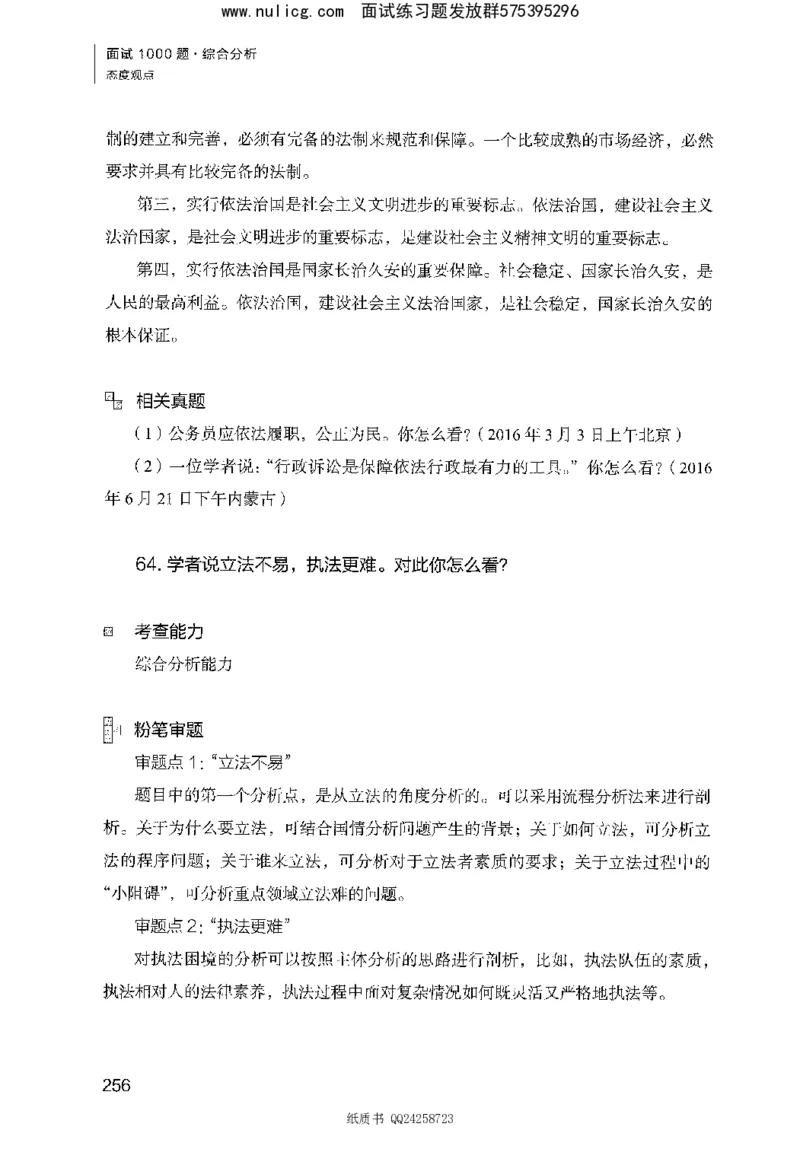 面试1000题（综合分析&middot;态度观点）_2025春招题库汇总_十大行测题库_2023年十大热门题库更新中_09、易考汇总_银行面试_半结构化_粉笔面试1000题