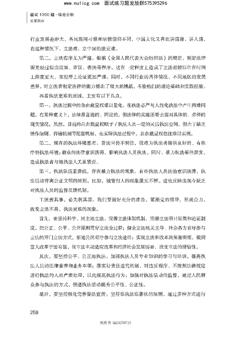 面试1000题（综合分析&middot;态度观点）_2025春招题库汇总_十大行测题库_2023年十大热门题库更新中_09、易考汇总_银行面试_半结构化_粉笔面试1000题