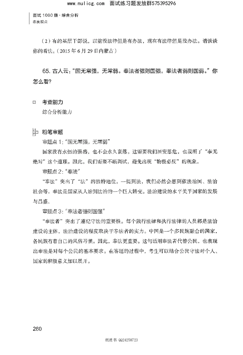 面试1000题（综合分析&middot;态度观点）_2025春招题库汇总_十大行测题库_2023年十大热门题库更新中_09、易考汇总_银行面试_半结构化_粉笔面试1000题