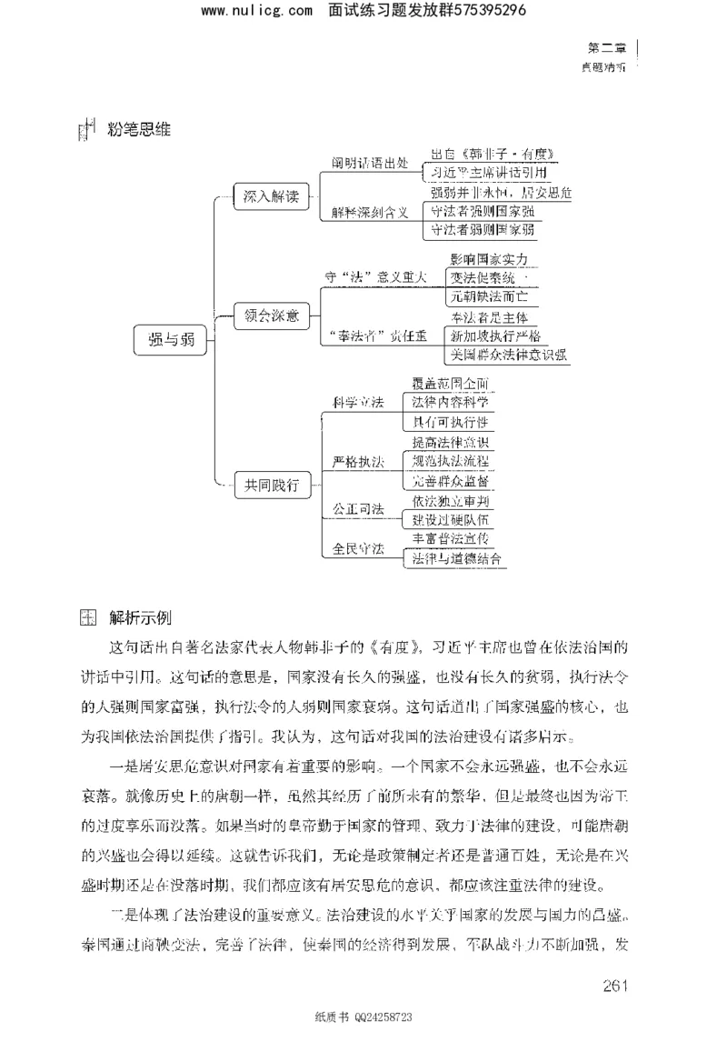 面试1000题（综合分析&middot;态度观点）_2025春招题库汇总_十大行测题库_2023年十大热门题库更新中_09、易考汇总_银行面试_半结构化_粉笔面试1000题