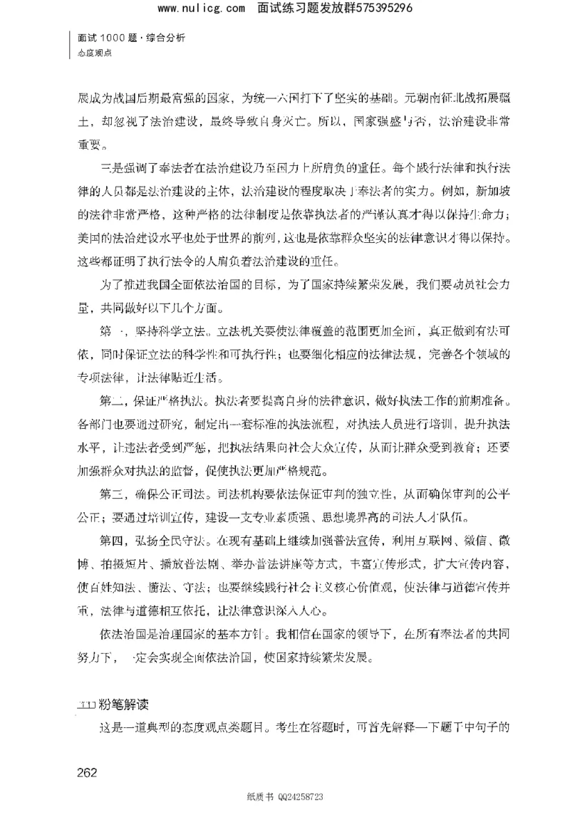 面试1000题（综合分析&middot;态度观点）_2025春招题库汇总_十大行测题库_2023年十大热门题库更新中_09、易考汇总_银行面试_半结构化_粉笔面试1000题