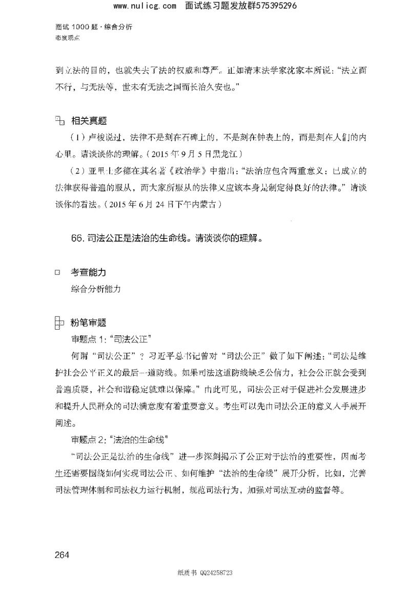 面试1000题（综合分析&middot;态度观点）_2025春招题库汇总_十大行测题库_2023年十大热门题库更新中_09、易考汇总_银行面试_半结构化_粉笔面试1000题