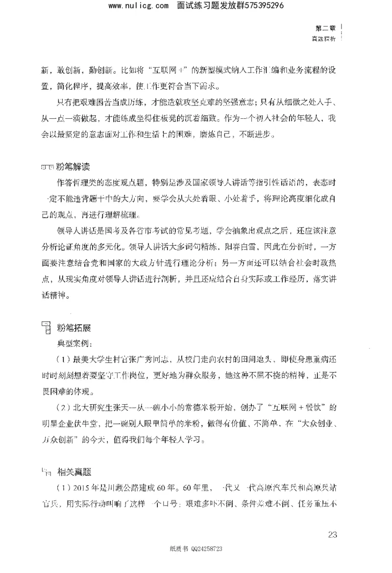 面试1000题（综合分析&middot;态度观点）_2025春招题库汇总_十大行测题库_2023年十大热门题库更新中_09、易考汇总_银行面试_半结构化_粉笔面试1000题