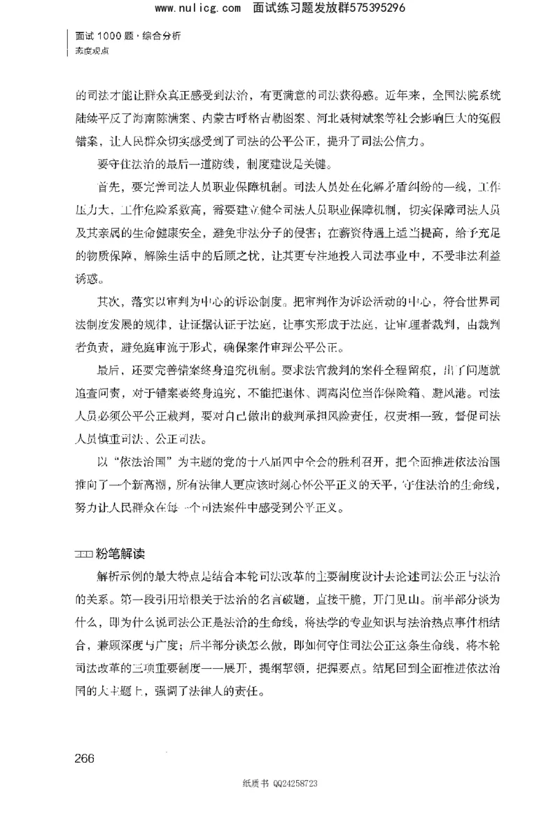 面试1000题（综合分析&middot;态度观点）_2025春招题库汇总_十大行测题库_2023年十大热门题库更新中_09、易考汇总_银行面试_半结构化_粉笔面试1000题