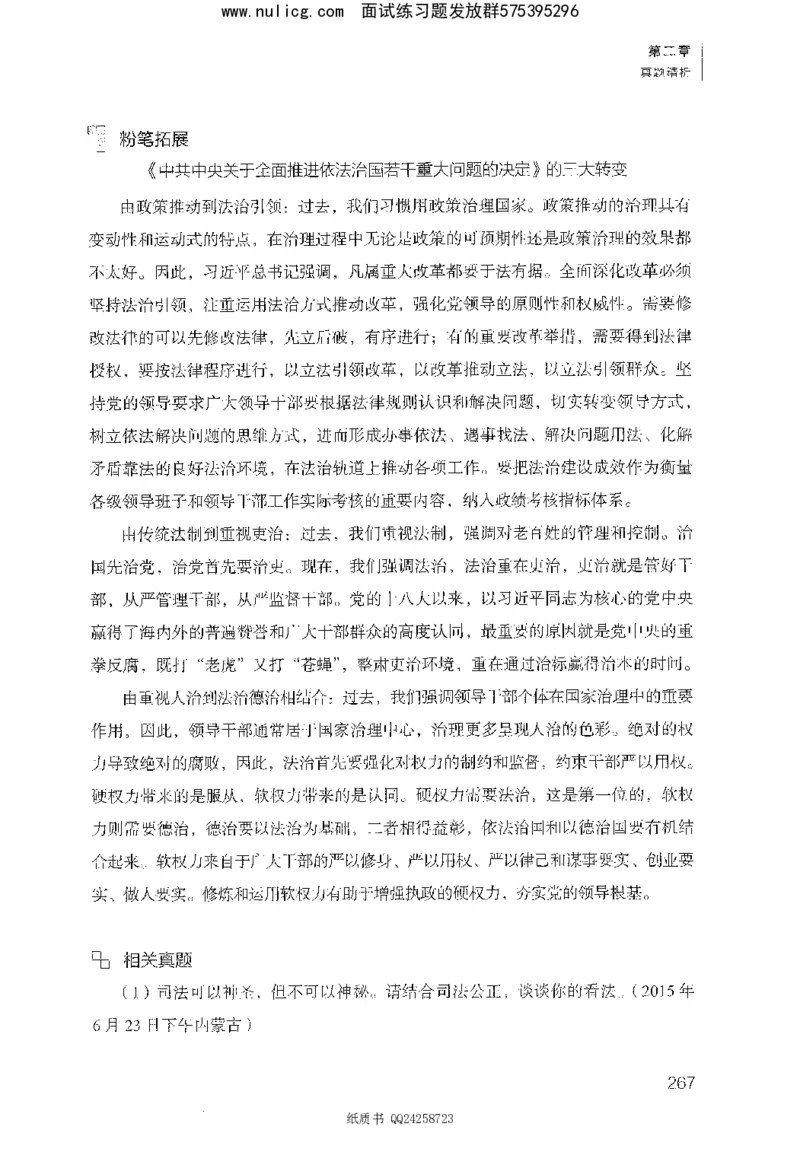 面试1000题（综合分析&middot;态度观点）_2025春招题库汇总_十大行测题库_2023年十大热门题库更新中_09、易考汇总_银行面试_半结构化_粉笔面试1000题