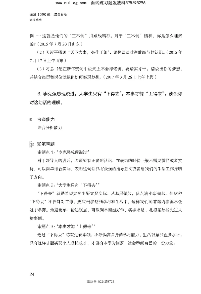面试1000题（综合分析&middot;态度观点）_2025春招题库汇总_十大行测题库_2023年十大热门题库更新中_09、易考汇总_银行面试_半结构化_粉笔面试1000题