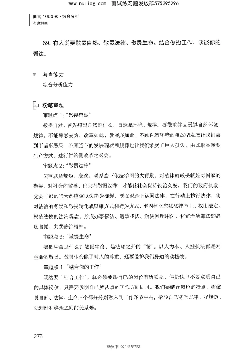 面试1000题（综合分析&middot;态度观点）_2025春招题库汇总_十大行测题库_2023年十大热门题库更新中_09、易考汇总_银行面试_半结构化_粉笔面试1000题