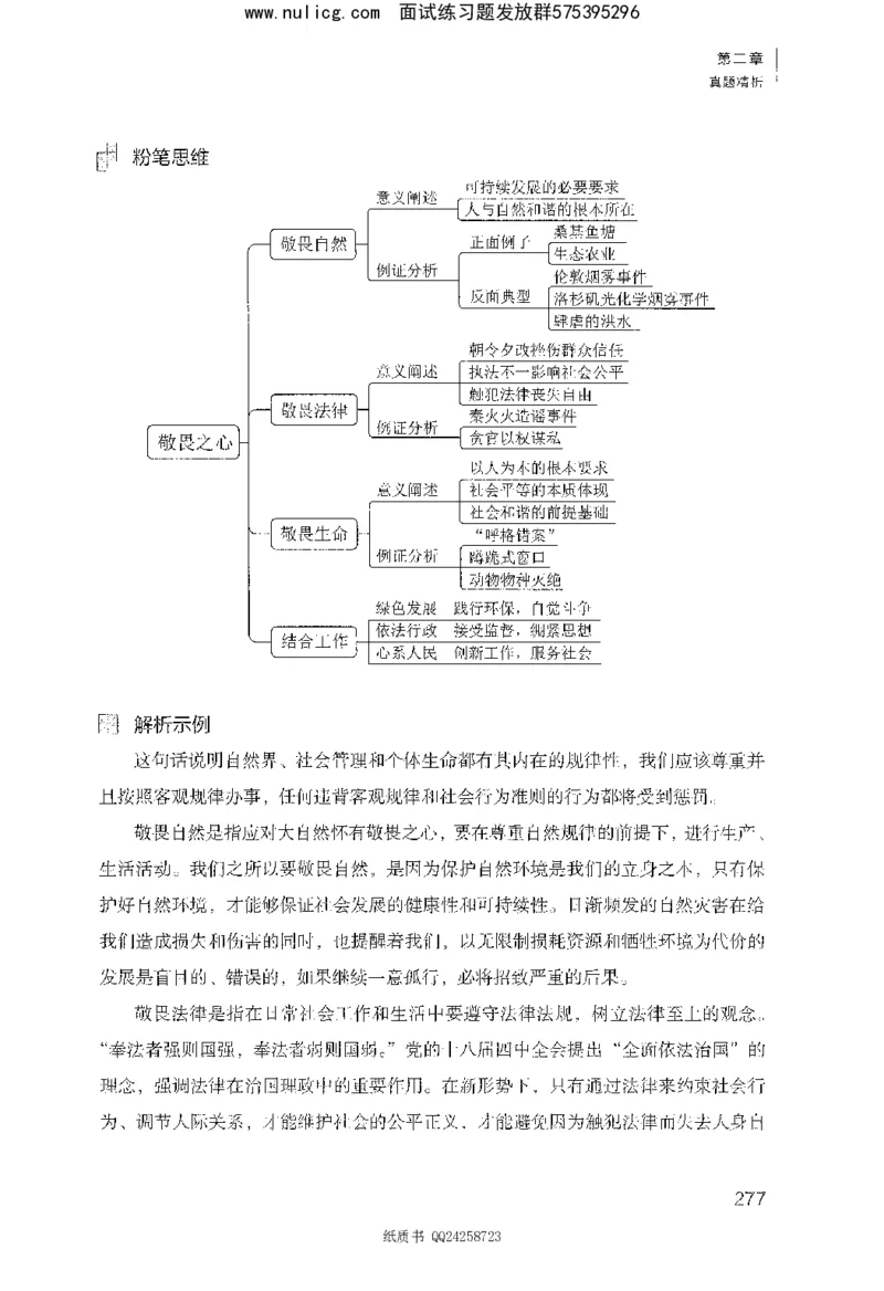 面试1000题（综合分析&middot;态度观点）_2025春招题库汇总_十大行测题库_2023年十大热门题库更新中_09、易考汇总_银行面试_半结构化_粉笔面试1000题