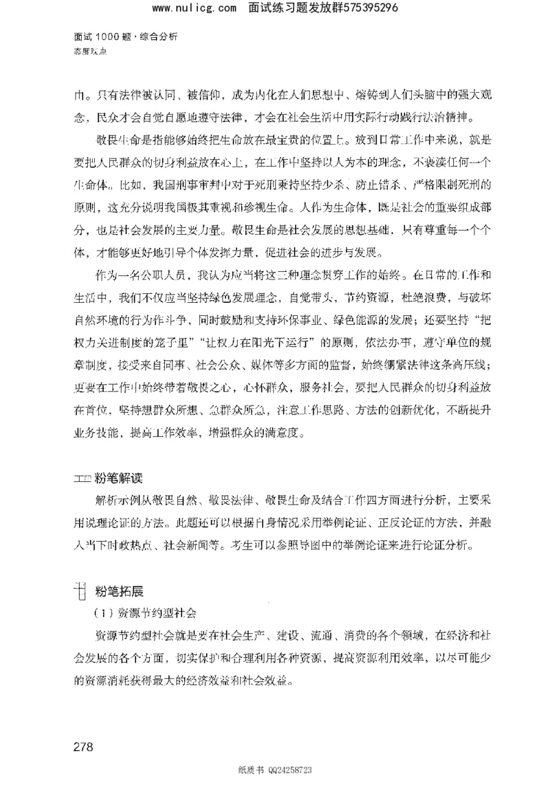 面试1000题（综合分析&middot;态度观点）_2025春招题库汇总_十大行测题库_2023年十大热门题库更新中_09、易考汇总_银行面试_半结构化_粉笔面试1000题