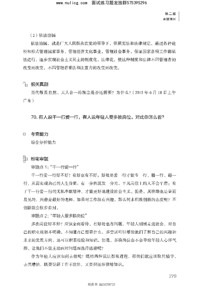 面试1000题（综合分析&middot;态度观点）_2025春招题库汇总_十大行测题库_2023年十大热门题库更新中_09、易考汇总_银行面试_半结构化_粉笔面试1000题