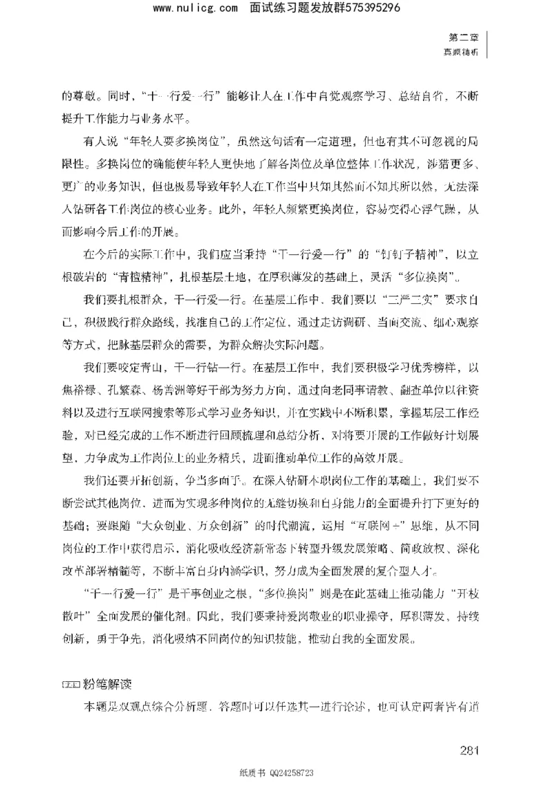 面试1000题（综合分析&middot;态度观点）_2025春招题库汇总_十大行测题库_2023年十大热门题库更新中_09、易考汇总_银行面试_半结构化_粉笔面试1000题