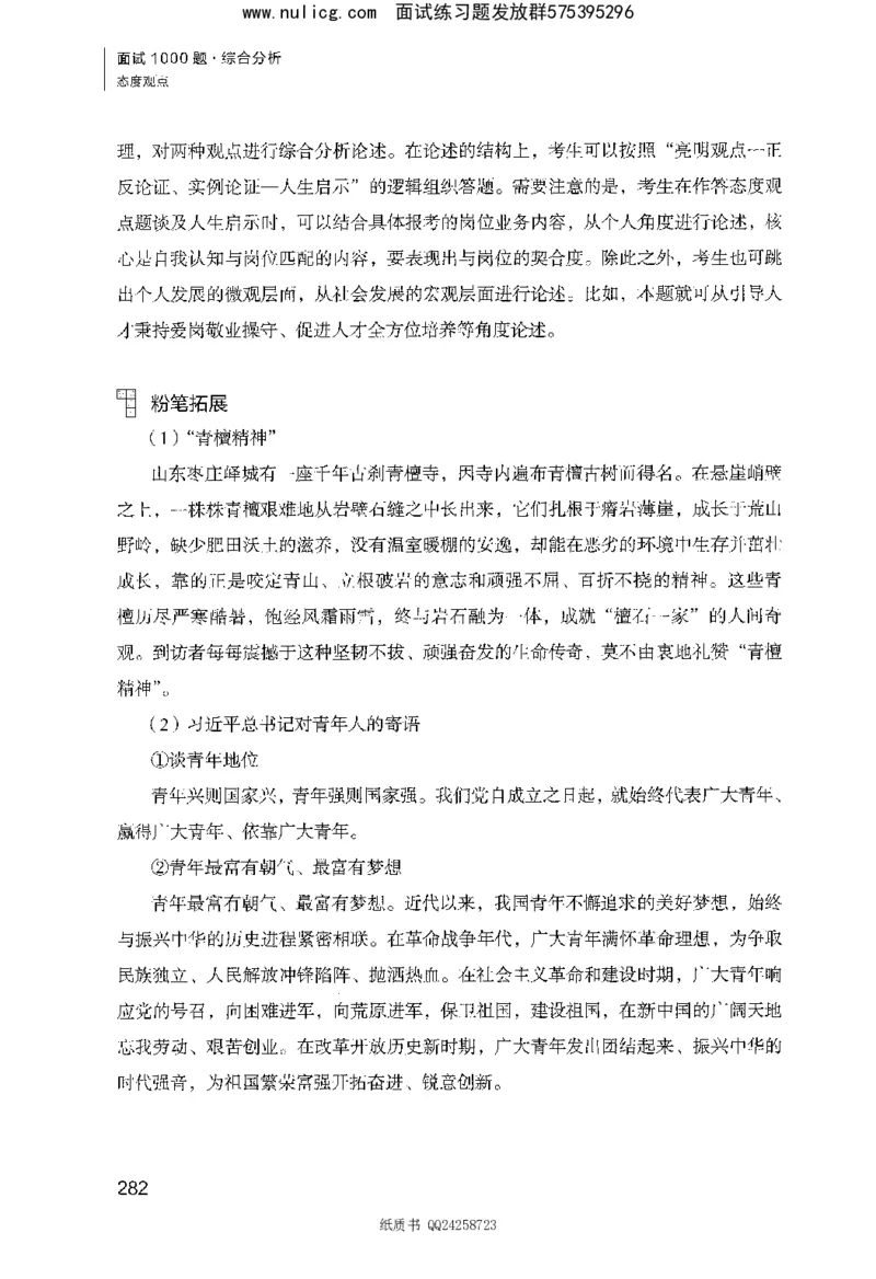 面试1000题（综合分析&middot;态度观点）_2025春招题库汇总_十大行测题库_2023年十大热门题库更新中_09、易考汇总_银行面试_半结构化_粉笔面试1000题