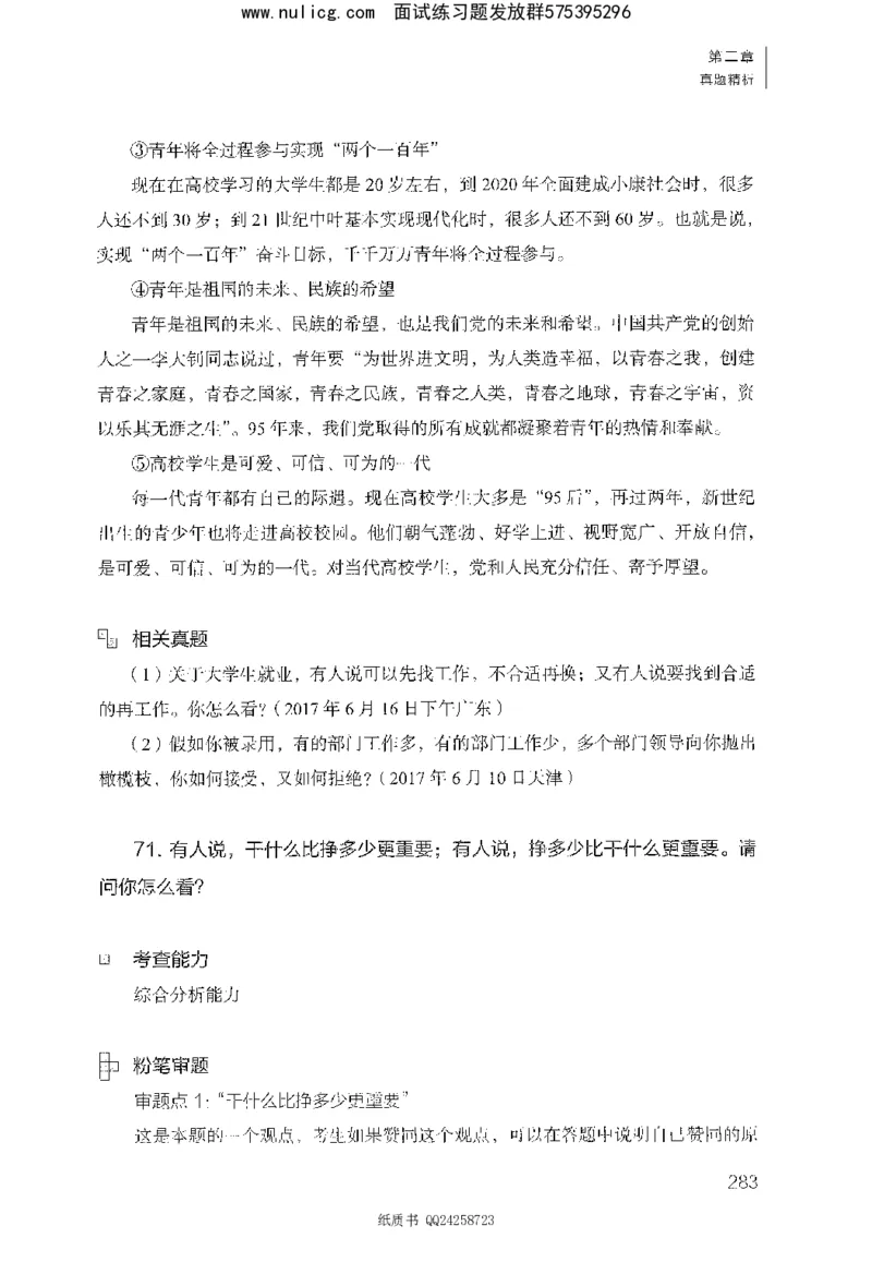 面试1000题（综合分析&middot;态度观点）_2025春招题库汇总_十大行测题库_2023年十大热门题库更新中_09、易考汇总_银行面试_半结构化_粉笔面试1000题