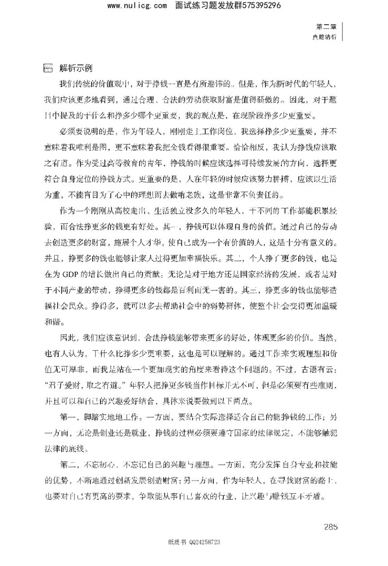 面试1000题（综合分析&middot;态度观点）_2025春招题库汇总_十大行测题库_2023年十大热门题库更新中_09、易考汇总_银行面试_半结构化_粉笔面试1000题