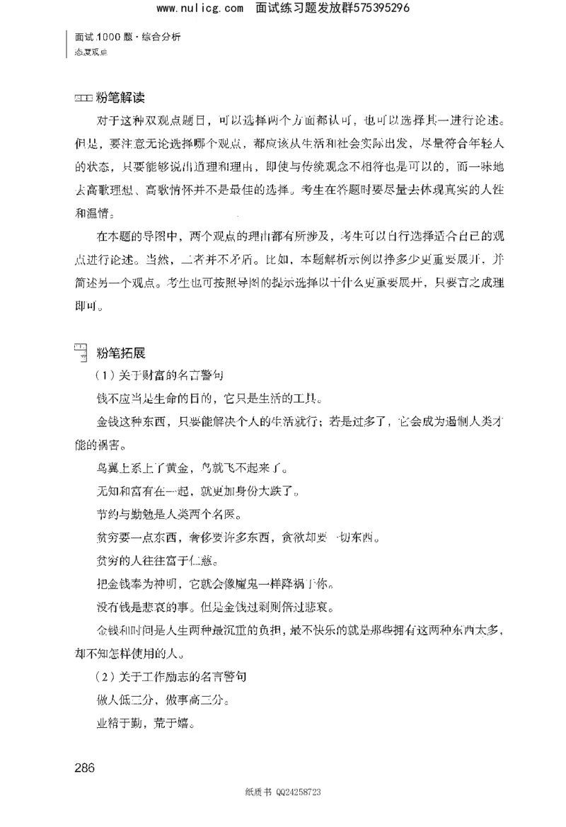 面试1000题（综合分析&middot;态度观点）_2025春招题库汇总_十大行测题库_2023年十大热门题库更新中_09、易考汇总_银行面试_半结构化_粉笔面试1000题