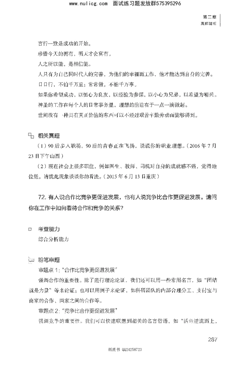 面试1000题（综合分析&middot;态度观点）_2025春招题库汇总_十大行测题库_2023年十大热门题库更新中_09、易考汇总_银行面试_半结构化_粉笔面试1000题
