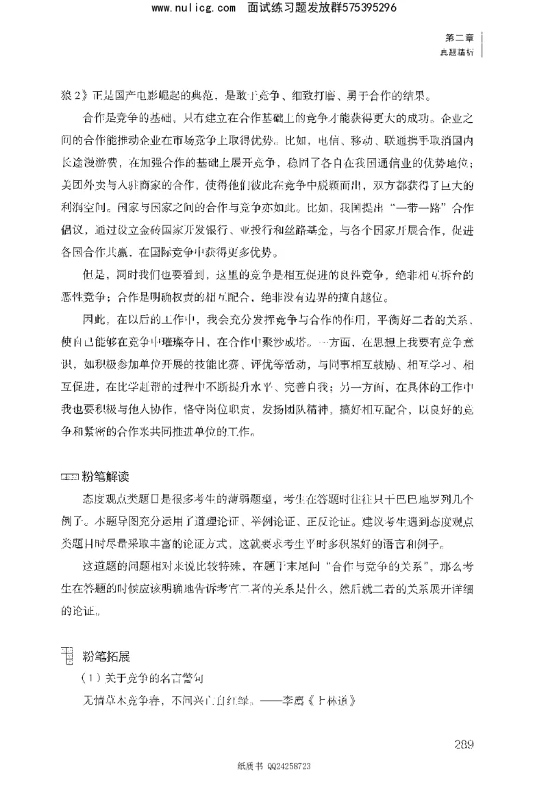面试1000题（综合分析&middot;态度观点）_2025春招题库汇总_十大行测题库_2023年十大热门题库更新中_09、易考汇总_银行面试_半结构化_粉笔面试1000题