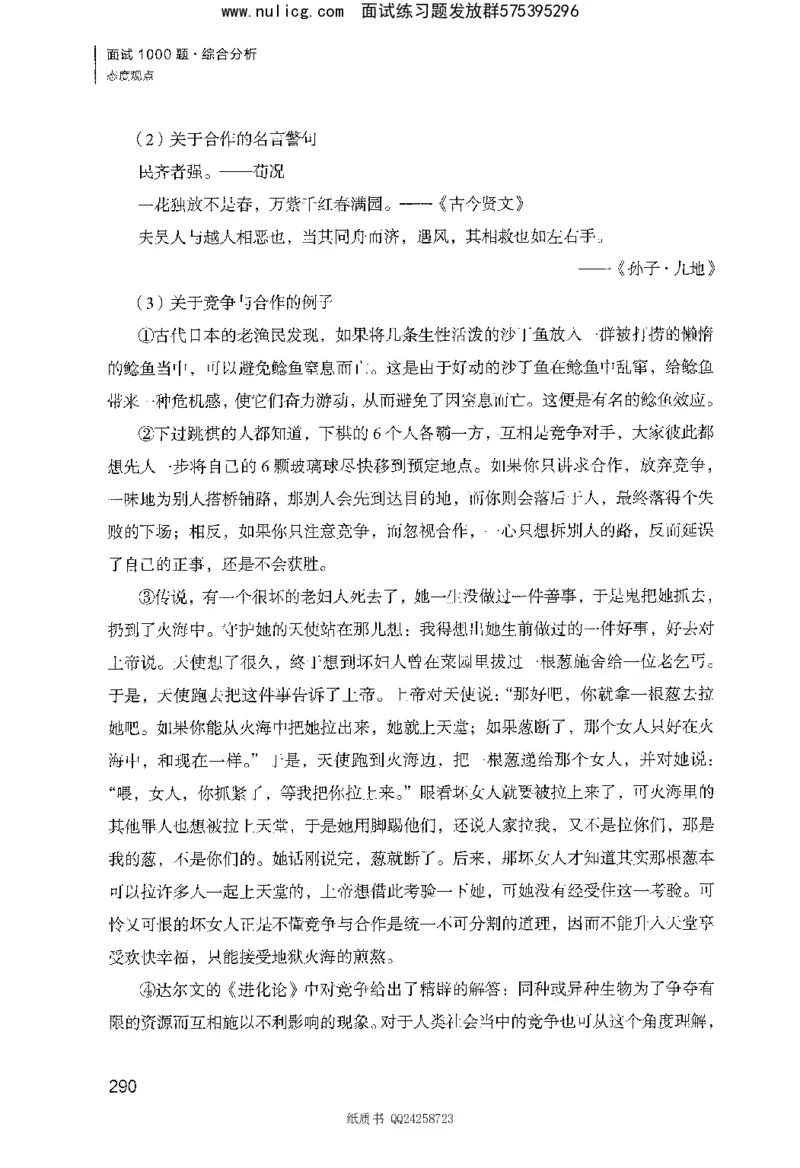 面试1000题（综合分析&middot;态度观点）_2025春招题库汇总_十大行测题库_2023年十大热门题库更新中_09、易考汇总_银行面试_半结构化_粉笔面试1000题