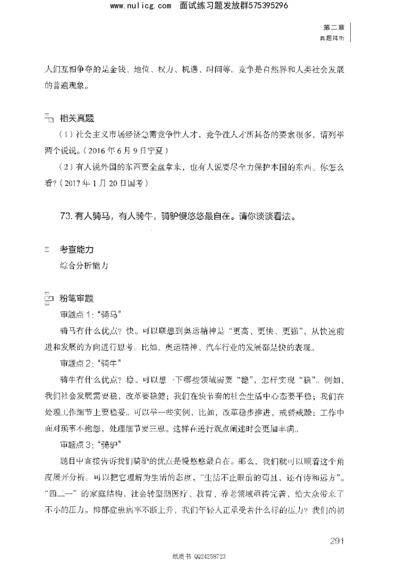 面试1000题（综合分析&middot;态度观点）_2025春招题库汇总_十大行测题库_2023年十大热门题库更新中_09、易考汇总_银行面试_半结构化_粉笔面试1000题