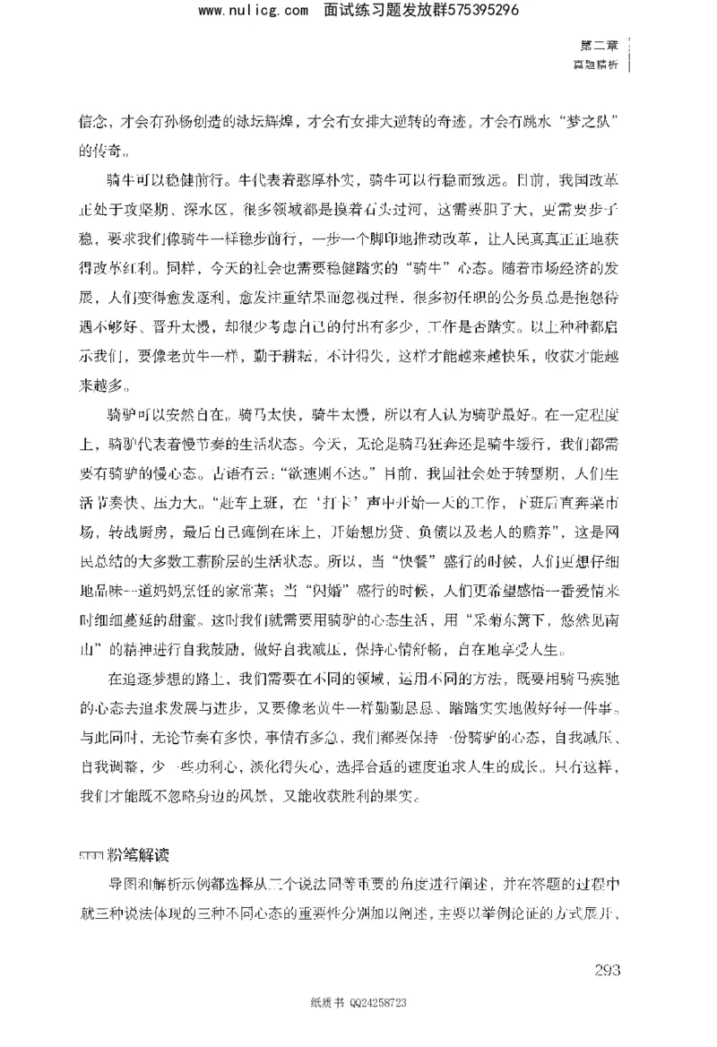 面试1000题（综合分析&middot;态度观点）_2025春招题库汇总_十大行测题库_2023年十大热门题库更新中_09、易考汇总_银行面试_半结构化_粉笔面试1000题