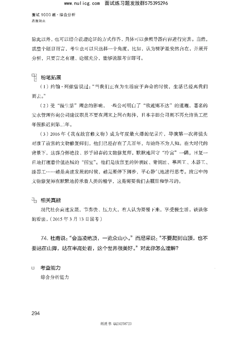面试1000题（综合分析&middot;态度观点）_2025春招题库汇总_十大行测题库_2023年十大热门题库更新中_09、易考汇总_银行面试_半结构化_粉笔面试1000题