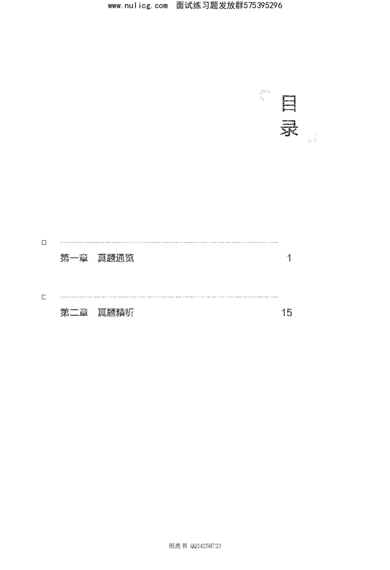 面试1000题（综合分析&middot;态度观点）_2025春招题库汇总_十大行测题库_2023年十大热门题库更新中_09、易考汇总_银行面试_半结构化_粉笔面试1000题