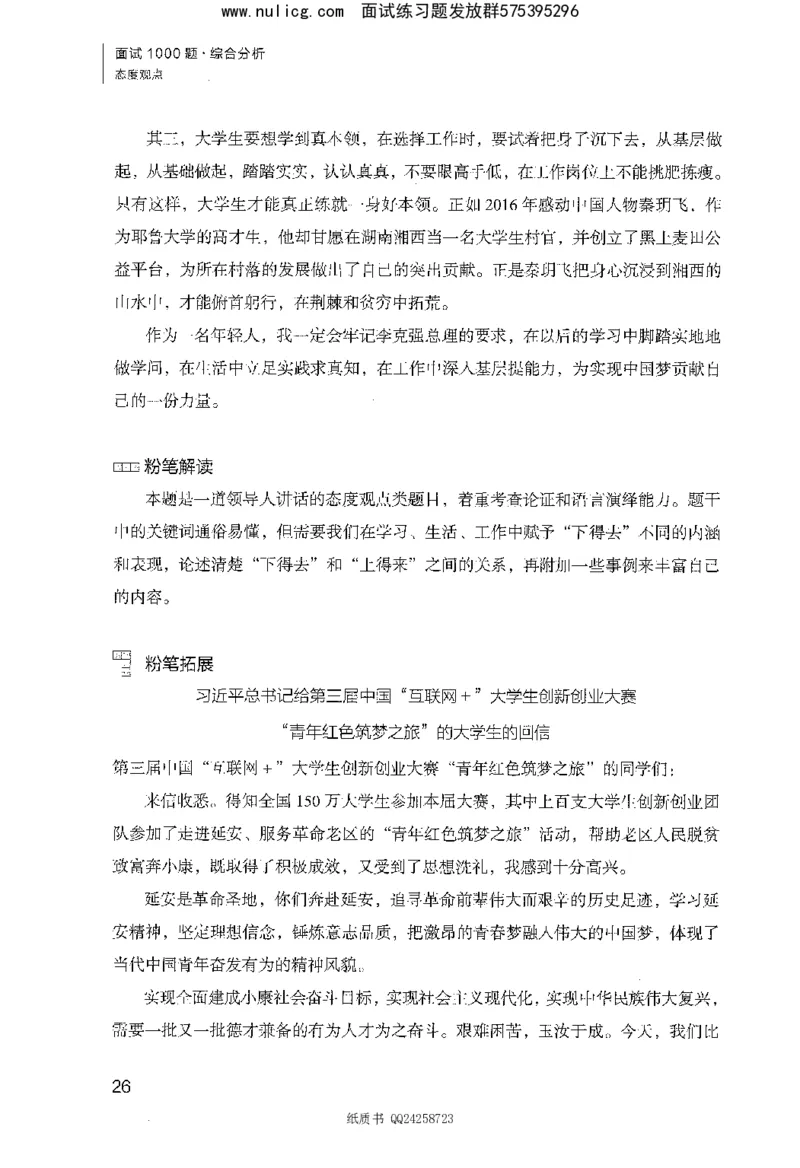 面试1000题（综合分析&middot;态度观点）_2025春招题库汇总_十大行测题库_2023年十大热门题库更新中_09、易考汇总_银行面试_半结构化_粉笔面试1000题