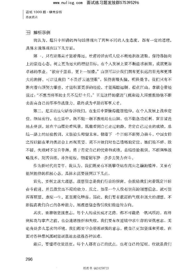 面试1000题（综合分析&middot;态度观点）_2025春招题库汇总_十大行测题库_2023年十大热门题库更新中_09、易考汇总_银行面试_半结构化_粉笔面试1000题