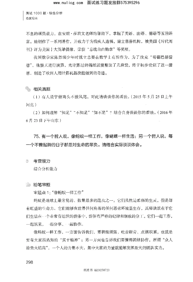 面试1000题（综合分析&middot;态度观点）_2025春招题库汇总_十大行测题库_2023年十大热门题库更新中_09、易考汇总_银行面试_半结构化_粉笔面试1000题