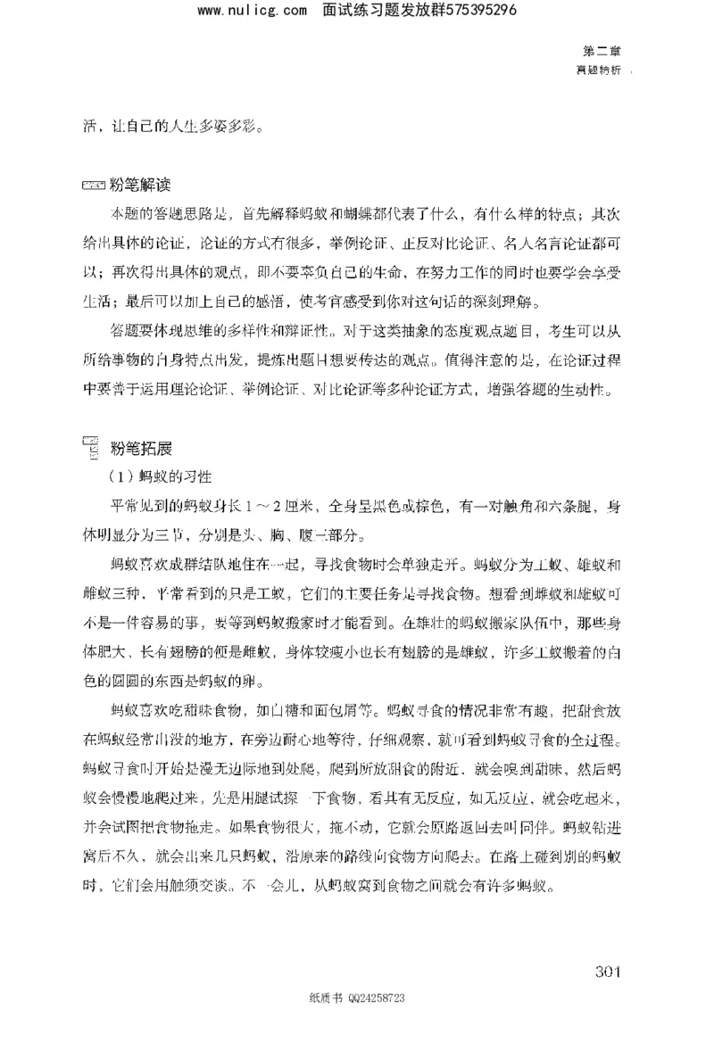 面试1000题（综合分析&middot;态度观点）_2025春招题库汇总_十大行测题库_2023年十大热门题库更新中_09、易考汇总_银行面试_半结构化_粉笔面试1000题