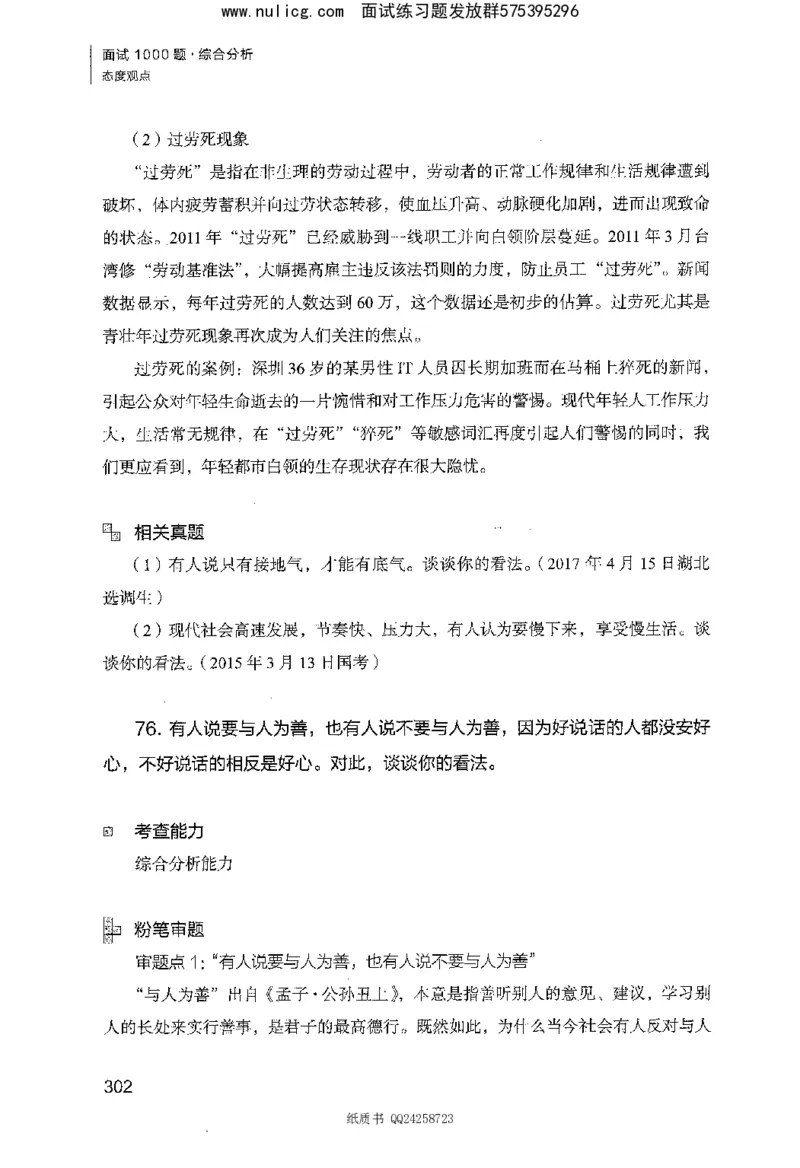 面试1000题（综合分析&middot;态度观点）_2025春招题库汇总_十大行测题库_2023年十大热门题库更新中_09、易考汇总_银行面试_半结构化_粉笔面试1000题