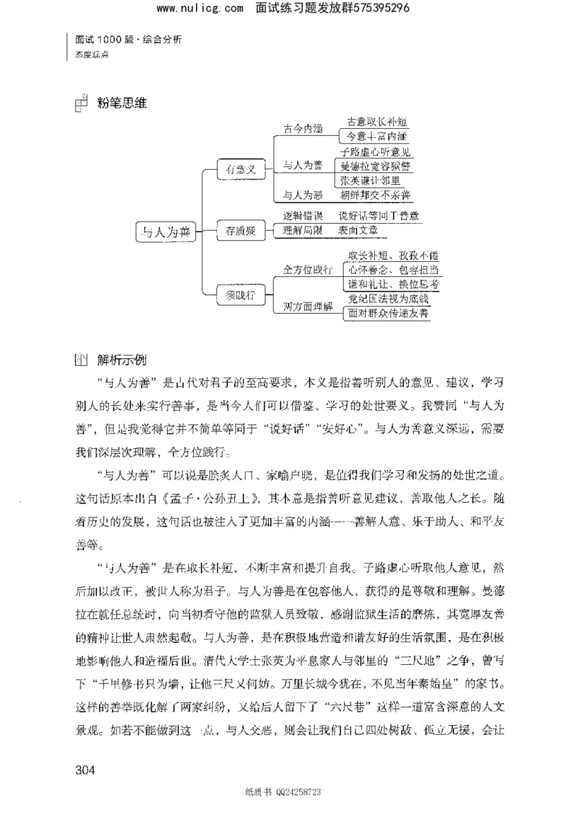 面试1000题（综合分析&middot;态度观点）_2025春招题库汇总_十大行测题库_2023年十大热门题库更新中_09、易考汇总_银行面试_半结构化_粉笔面试1000题