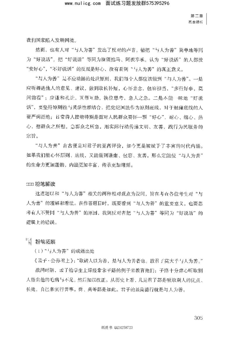 面试1000题（综合分析&middot;态度观点）_2025春招题库汇总_十大行测题库_2023年十大热门题库更新中_09、易考汇总_银行面试_半结构化_粉笔面试1000题