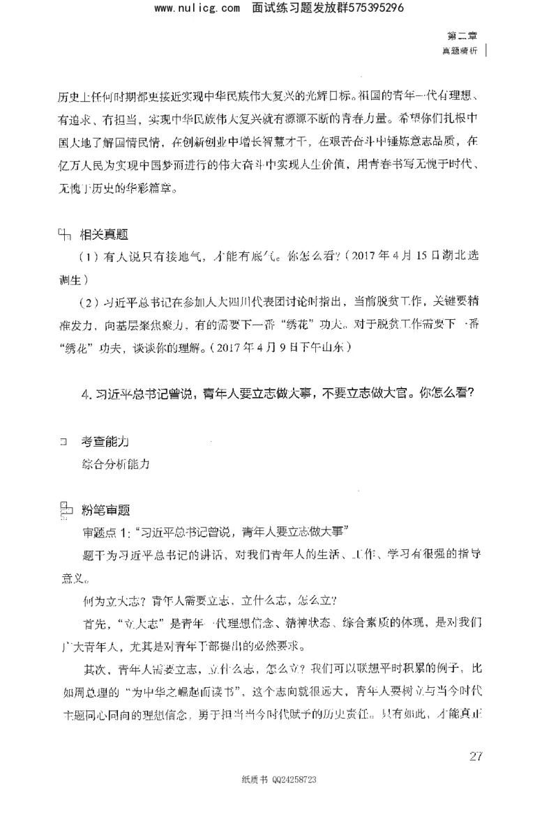 面试1000题（综合分析&middot;态度观点）_2025春招题库汇总_十大行测题库_2023年十大热门题库更新中_09、易考汇总_银行面试_半结构化_粉笔面试1000题