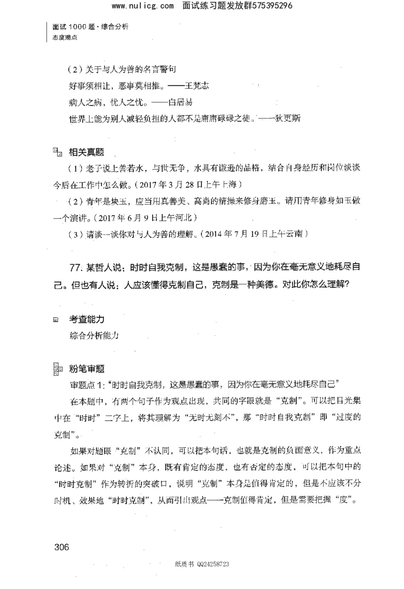 面试1000题（综合分析&middot;态度观点）_2025春招题库汇总_十大行测题库_2023年十大热门题库更新中_09、易考汇总_银行面试_半结构化_粉笔面试1000题
