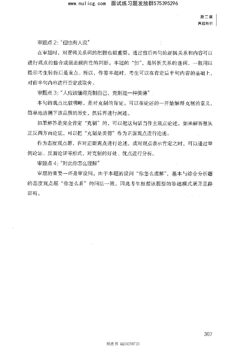 面试1000题（综合分析&middot;态度观点）_2025春招题库汇总_十大行测题库_2023年十大热门题库更新中_09、易考汇总_银行面试_半结构化_粉笔面试1000题