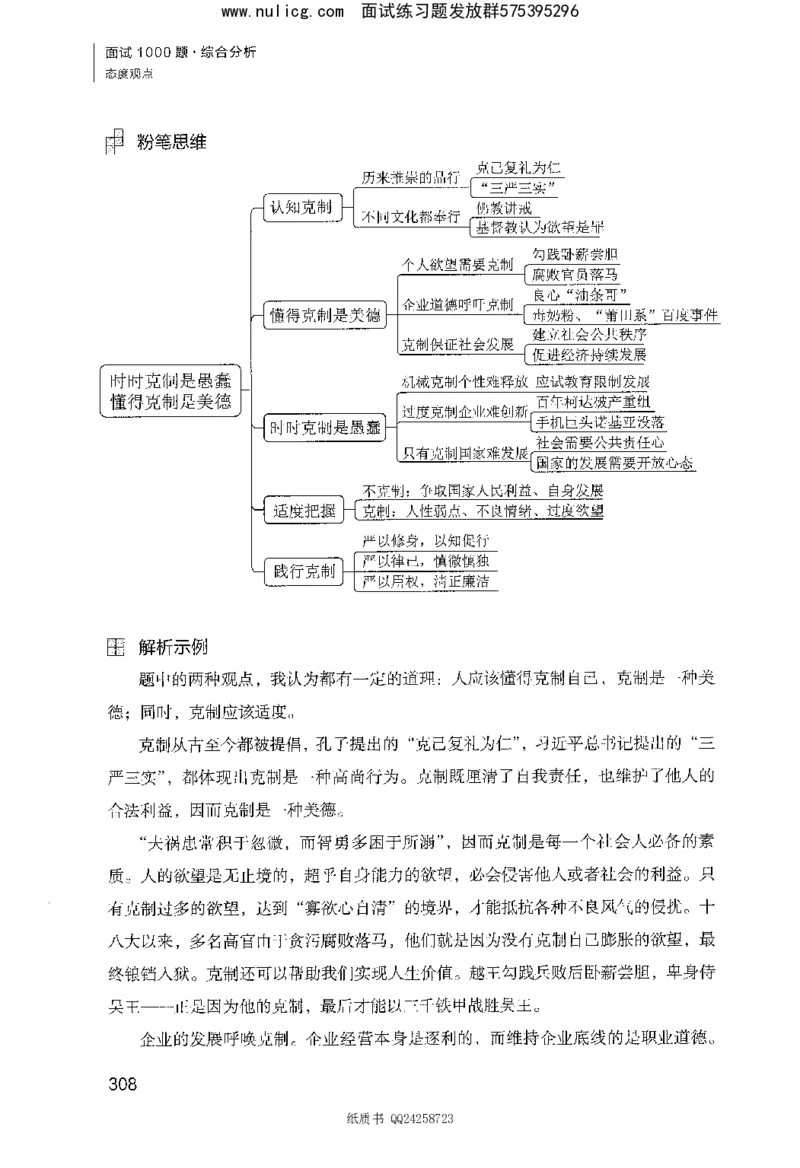 面试1000题（综合分析&middot;态度观点）_2025春招题库汇总_十大行测题库_2023年十大热门题库更新中_09、易考汇总_银行面试_半结构化_粉笔面试1000题