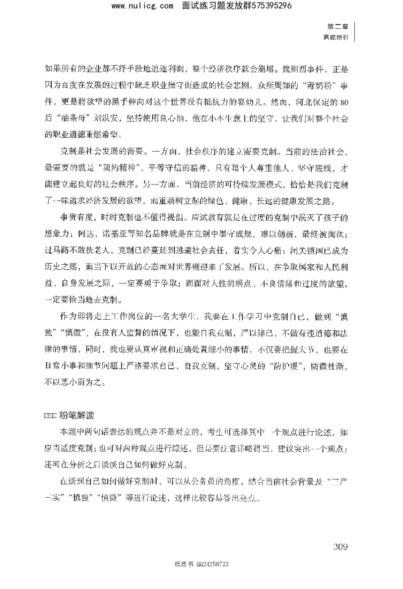 面试1000题（综合分析&middot;态度观点）_2025春招题库汇总_十大行测题库_2023年十大热门题库更新中_09、易考汇总_银行面试_半结构化_粉笔面试1000题