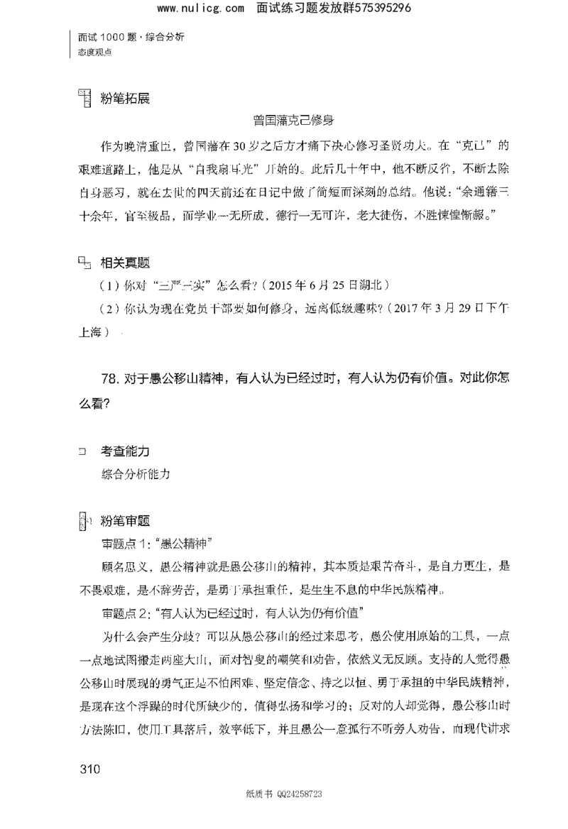 面试1000题（综合分析&middot;态度观点）_2025春招题库汇总_十大行测题库_2023年十大热门题库更新中_09、易考汇总_银行面试_半结构化_粉笔面试1000题