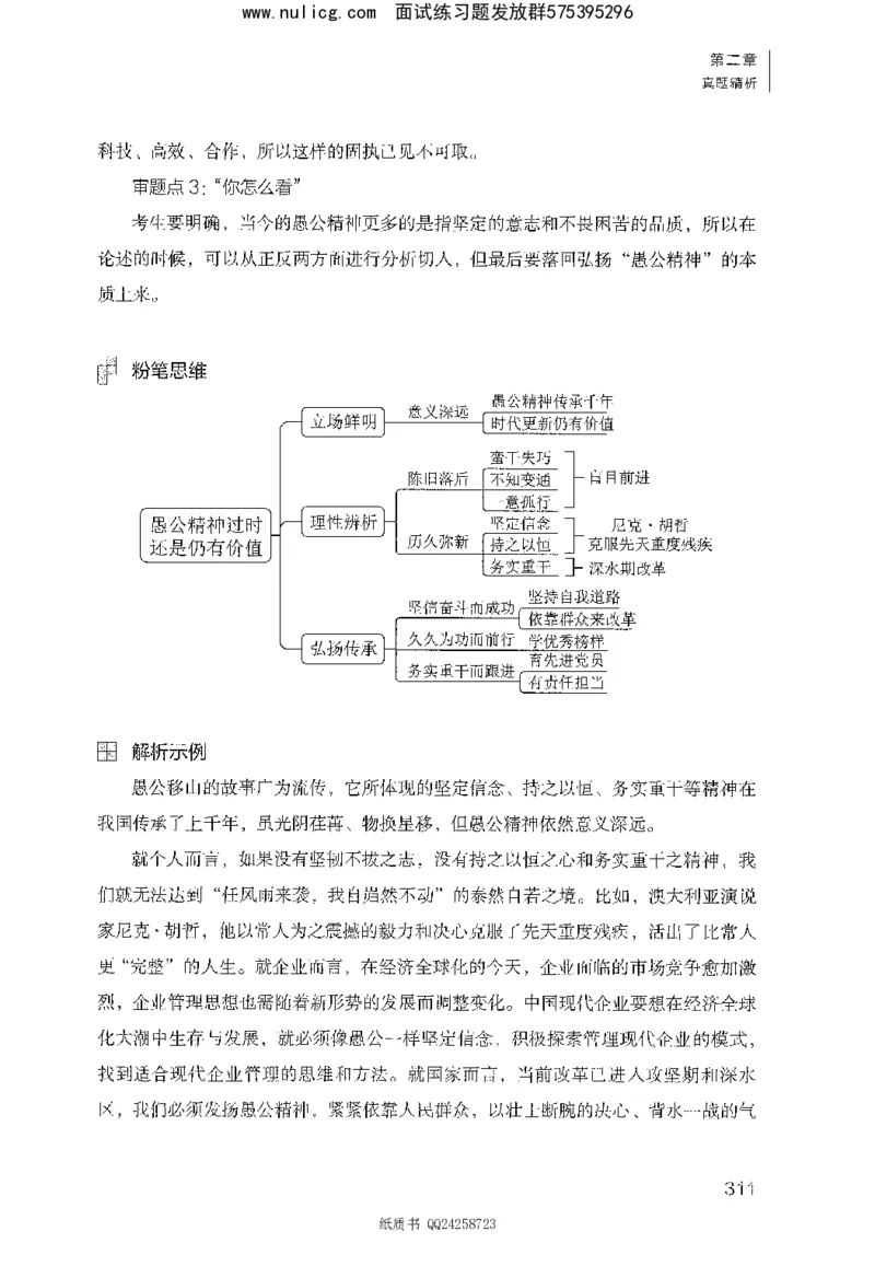 面试1000题（综合分析&middot;态度观点）_2025春招题库汇总_十大行测题库_2023年十大热门题库更新中_09、易考汇总_银行面试_半结构化_粉笔面试1000题