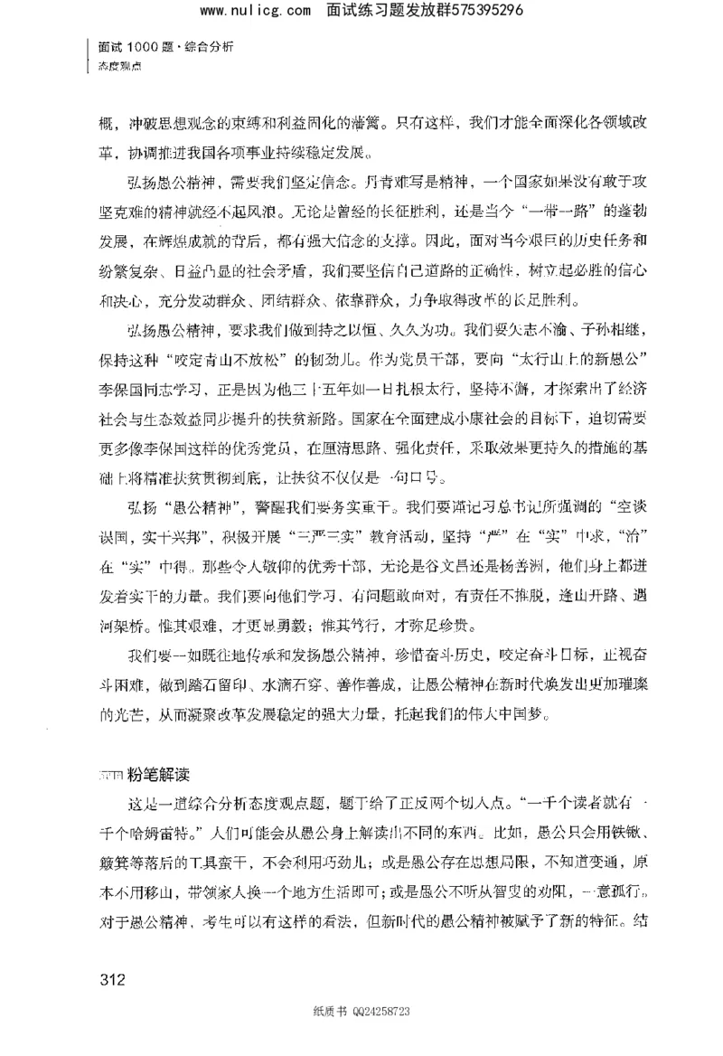 面试1000题（综合分析&middot;态度观点）_2025春招题库汇总_十大行测题库_2023年十大热门题库更新中_09、易考汇总_银行面试_半结构化_粉笔面试1000题