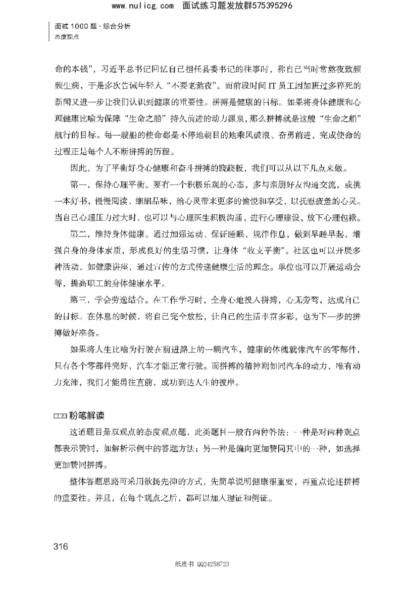 面试1000题（综合分析&middot;态度观点）_2025春招题库汇总_十大行测题库_2023年十大热门题库更新中_09、易考汇总_银行面试_半结构化_粉笔面试1000题
