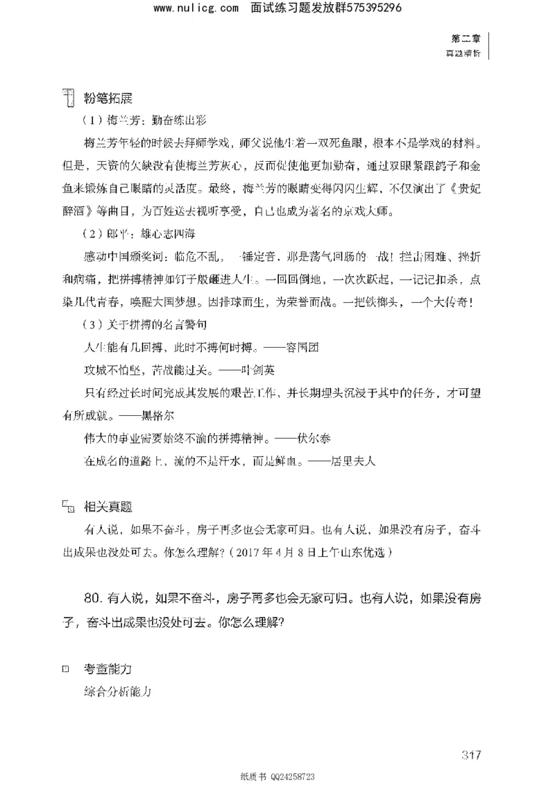 面试1000题（综合分析&middot;态度观点）_2025春招题库汇总_十大行测题库_2023年十大热门题库更新中_09、易考汇总_银行面试_半结构化_粉笔面试1000题
