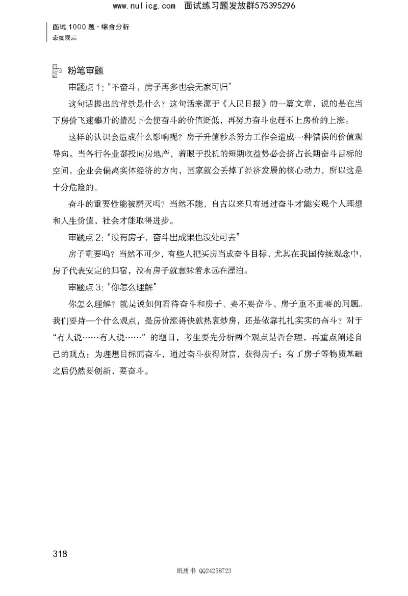 面试1000题（综合分析&middot;态度观点）_2025春招题库汇总_十大行测题库_2023年十大热门题库更新中_09、易考汇总_银行面试_半结构化_粉笔面试1000题